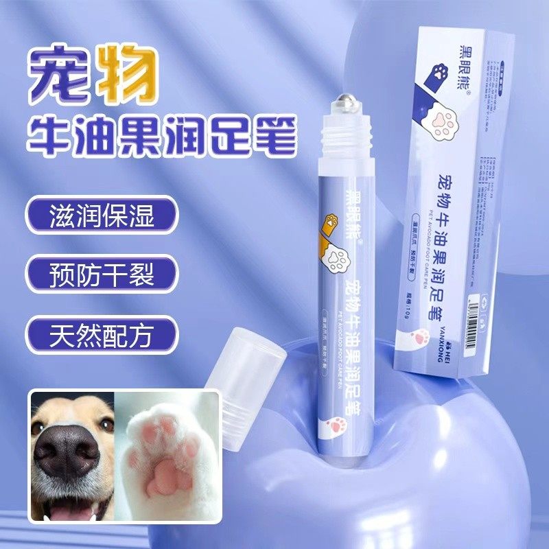 宠物牛油果润足笔润鼻头肉垫爪爪干裂滋养猫狗润鼻护爪膏舔舐无害,宠物/宠物食品及用品,脚掌滋润/防滑/护理,淘宝优惠券,粉丝福利购,淘宝优惠卷