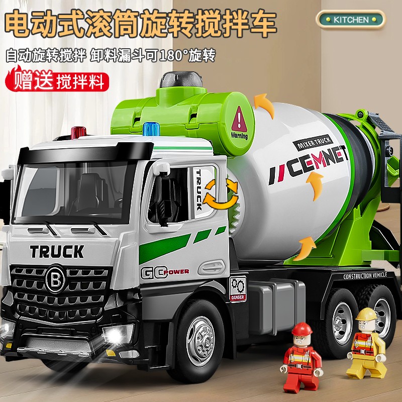 双11儿童礼物合金电动搅拌车玩具儿童工程车模型水泥罐车混凝土车