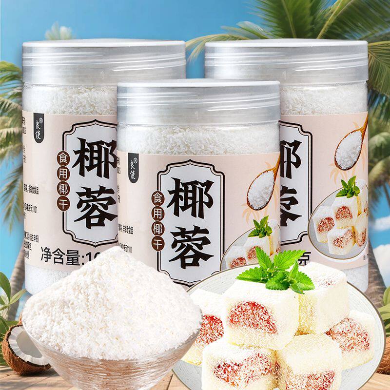 良使椰蓉100g烘焙食用椰蓉面包蛋糕饼干月饼装饰diy椰蓉甜品