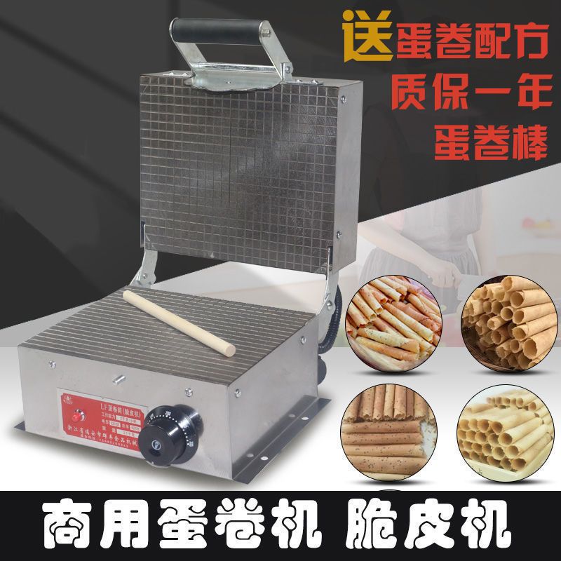 双面电加热商用蛋卷机家用小型冰淇淋皮蛋筒机手工蛋卷脆皮机模具