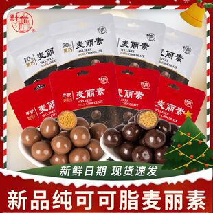 梁丰纯可可脂麦丽素30g2/4/8包巧克力豆新年货糖果朱古力礼物零食