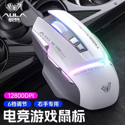 狼蛛S12PRO机械电竞游戏鼠标有线宏编程RGB吃鸡CF专用炫酷灯效