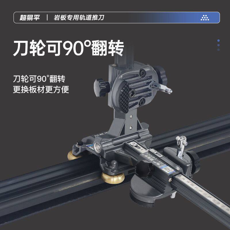 超易平重型轨道T型推刀岩板轨道刀大板瓷砖推刀切割机手推式推刀