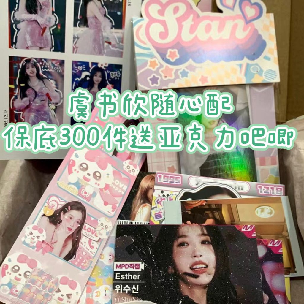 虞美人虞书欣饭制随心配漫改q版数量感超值小卡方卡书签明信片