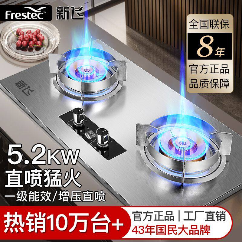 新飞燃气灶增压直喷猛火煤气灶双灶家用天然气液化气嵌入式台式