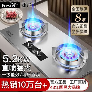 新飞燃气灶增压直喷猛火煤气灶双灶家用天然气液化气嵌入式台式