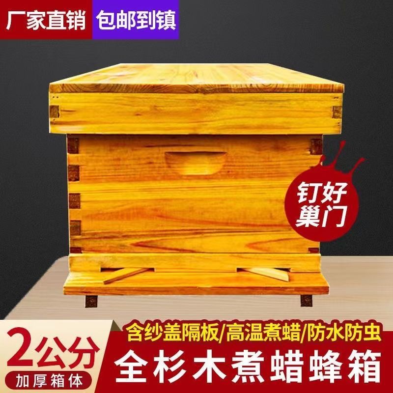 中蜂蜂箱全套标准杉木十框煮蜡诱蜂桶土蜂箱养蜂专用蜜蜂箱意蜂箱