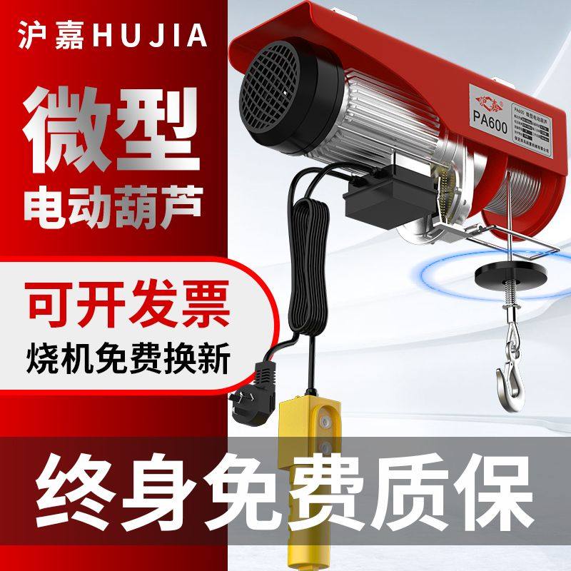 无线遥控电动吊车微型电动吊葫芦220V吊机家用小型升降机提升机