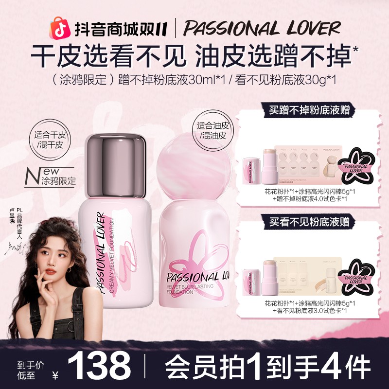 涂鸦限定PL夏日限定看不见蹭不掉粉底液干油皮底妆服帖遮瑕