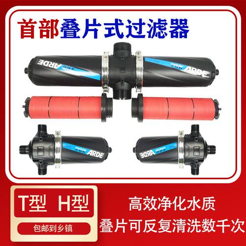 德国进口叠片过滤器大体首部过滤器滴灌大棚过滤器农用过滤器T型H