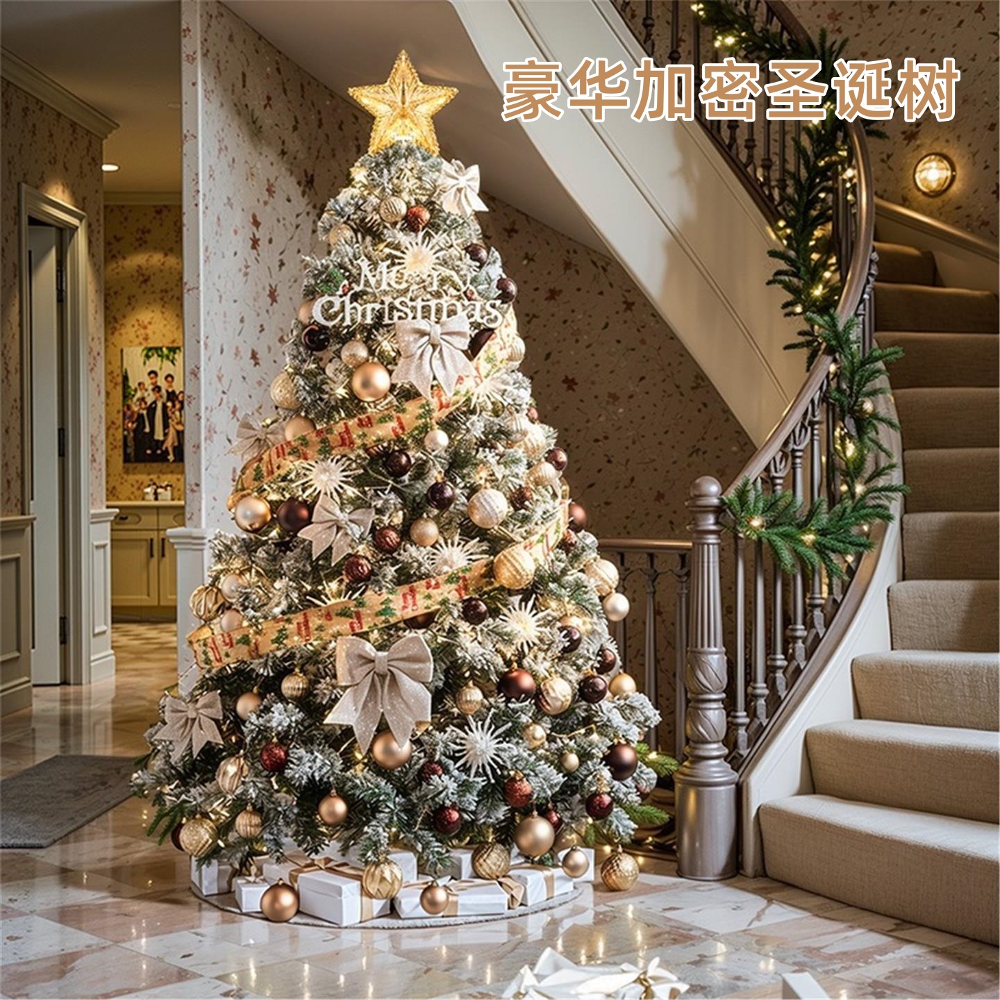 圣诞树装饰品Christmas tree高级加密大型套餐感摆件发光氛围布置