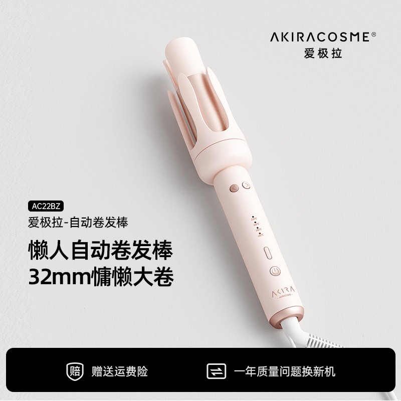 Akiracosme负离子加长自动卷发棒32MM懒人卷发棒家用旋转不伤发