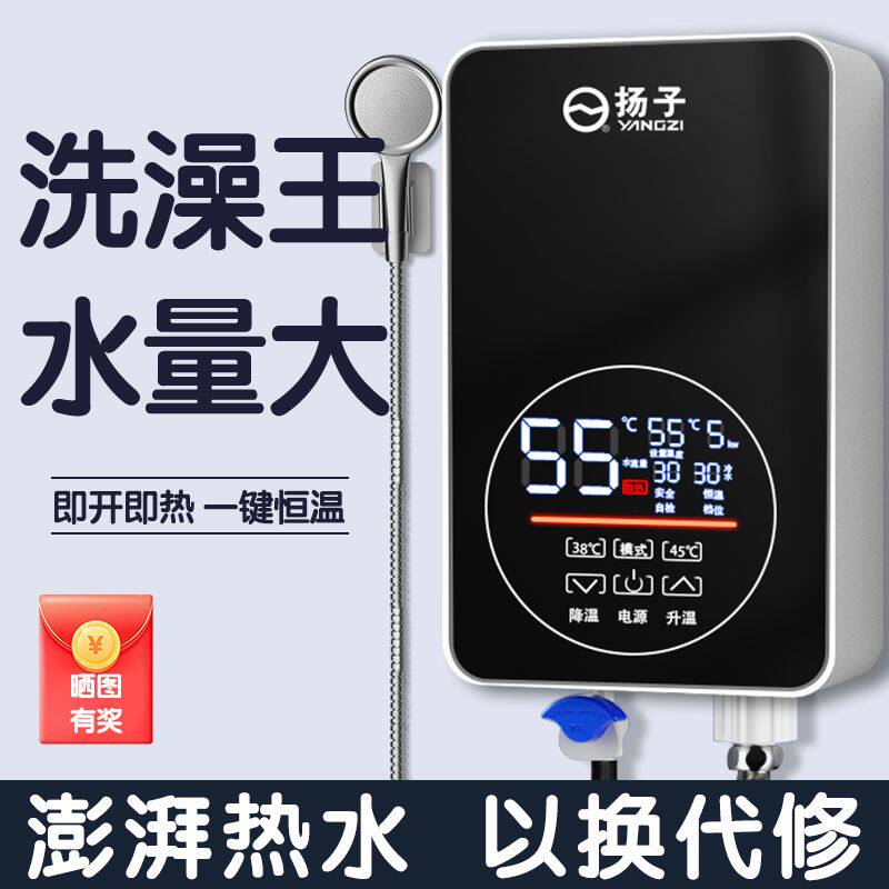 扬子即热式电热水器家用恒温速热洗澡神器出租房理发店小型过水热