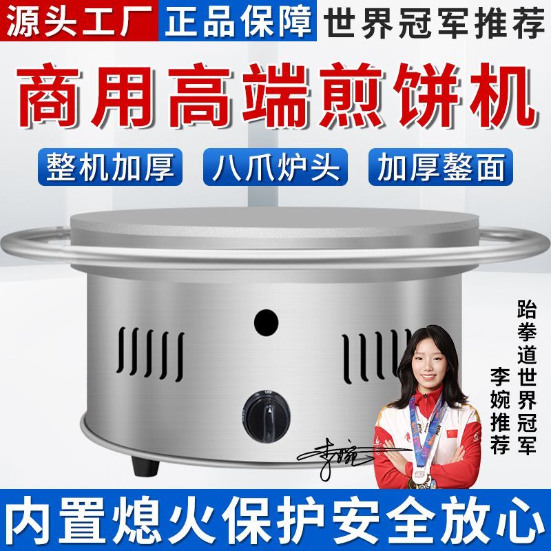 商用山东全自动电鏊子煎饼神器家用煤气煎饼果子机杂粮煎饼锅摆摊