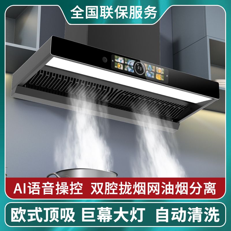 阿拉好太太抽油烟机家用顶吸式厨房大吸力欧式T型免清洗吸油烟机