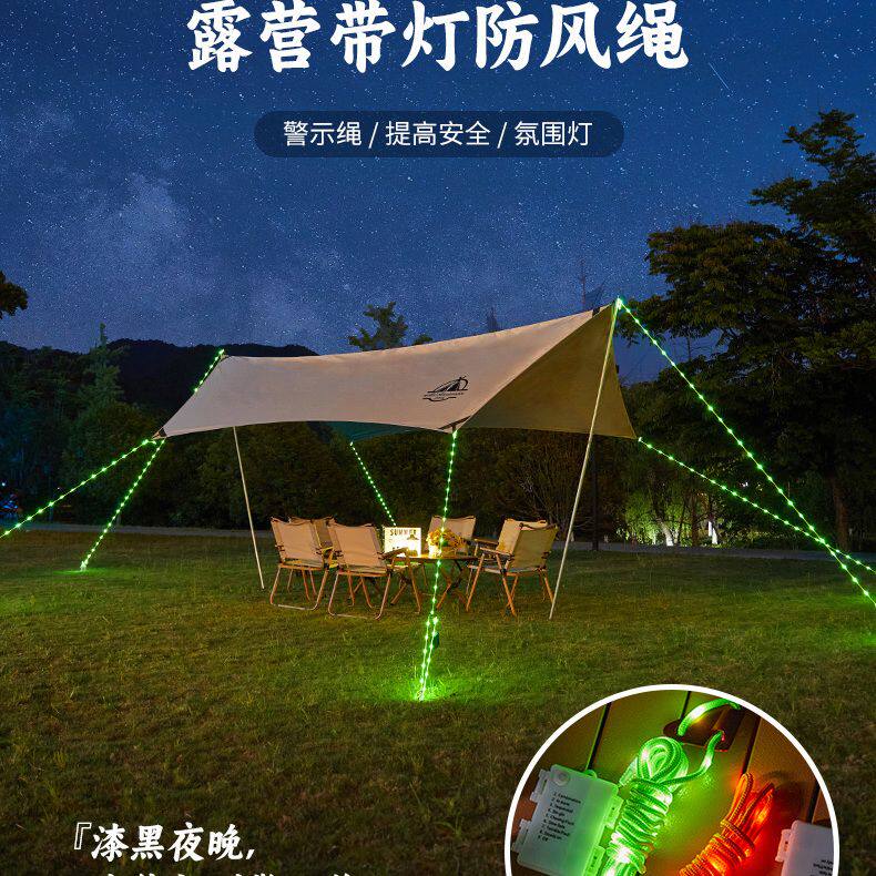 天幕绳子警示露营灯绳带灯发光绳天幕灯绳防风绳警示绳夜光绳反光