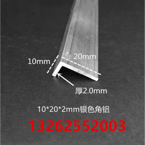 角铝10*20*2mm铝合金型材直角90度角铝包边压条墙角条L型铝 7字铝