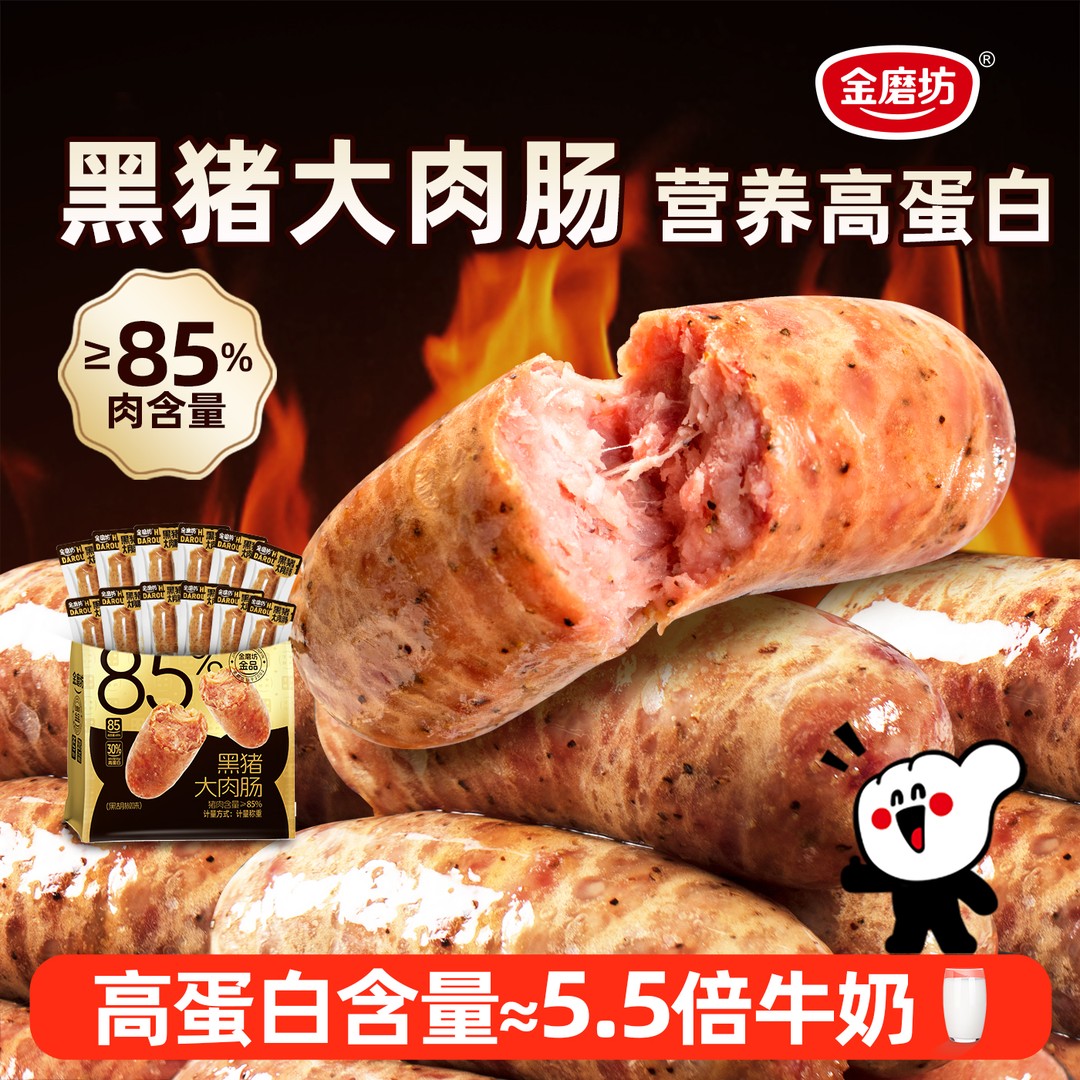 金磨坊黑猪肉脆皮肠肉类熟食解馋追剧小零食网红休闲食品开袋即食