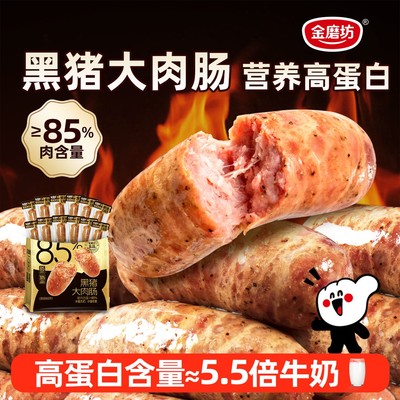 金磨坊黑猪大肉肠熟食解馋追剧网红休闲食品纯肉火腿烤肠开袋即食
