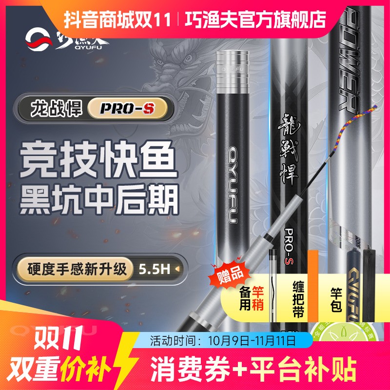 巧渔夫龙战悍PRO-S手竿黑坑鱼竿超轻超硬罗非专业垂钓渔具飞磕
