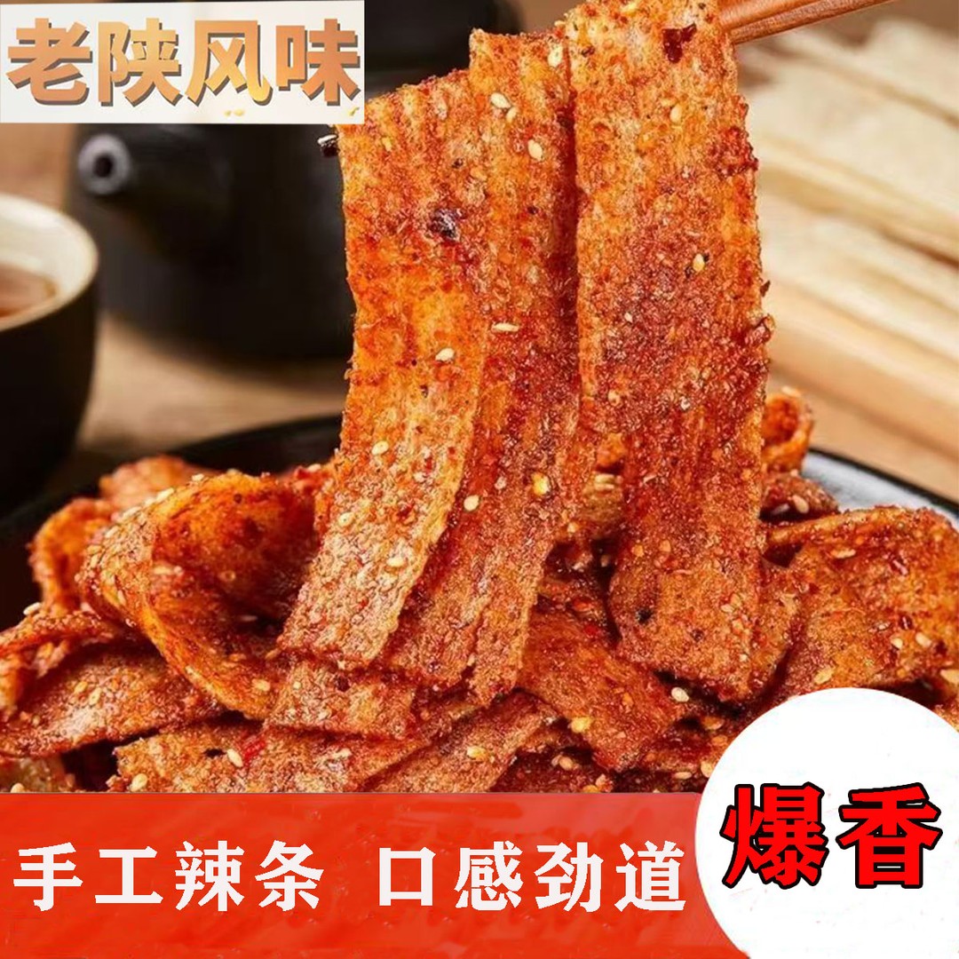 陕西特色手工辣条小时候的味道童年辣味零食追剧麻辣味小吃辣条