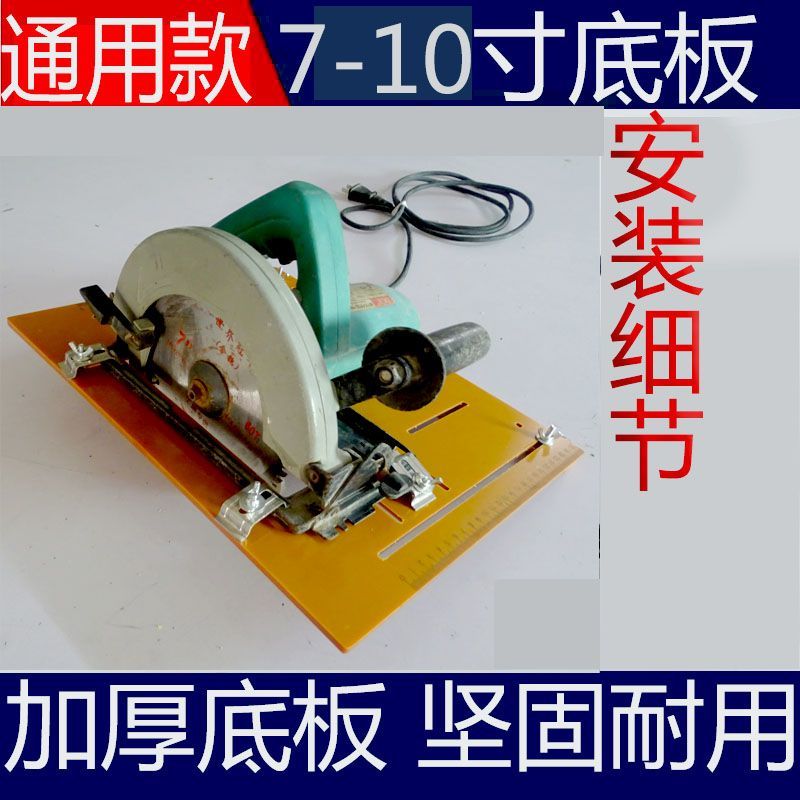 7/8/9/10寸手推切割机电木支架电圆锯锯台底板木工锯台支架台锯图片