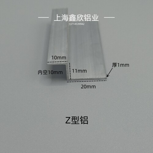 铝合金Z字铝条10*11*20铝挂件压边条铝挂板挂画 铝合金挂边z型铝