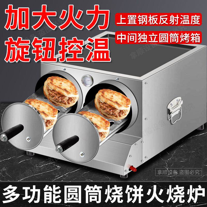 燃气潼关火烧摆摊肉夹馍煎烤机烧饼炉子灌饼烤箱鸡蛋灌饼商用烤饼