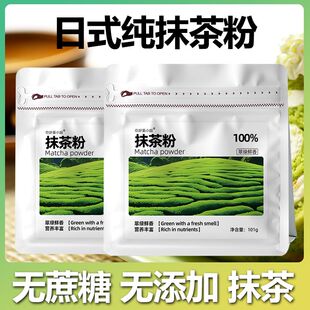 天然纯抹茶粉日式宇治冲饮烘焙蛋糕原料0蔗糖食用奶茶店用可可粉