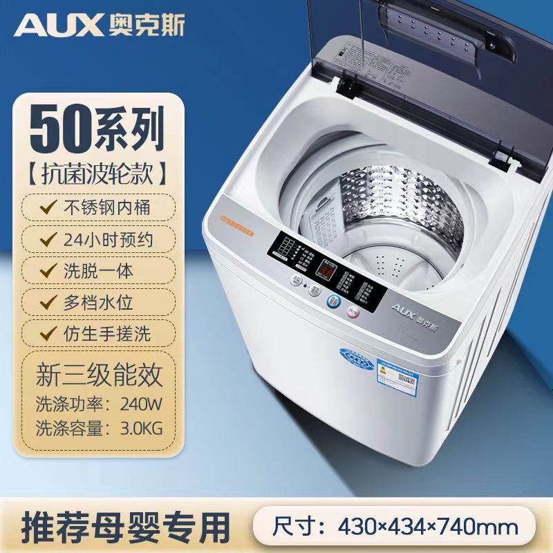 奥克斯洗衣机全自动家用大容量波轮小型宝宝迷你宿舍烘干洗脱一体