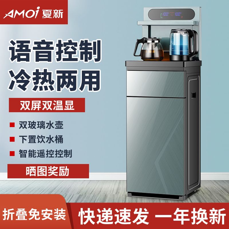 夏新 高档新款饮水机制热制冷全自动下置水桶智能茶吧机 家用办公