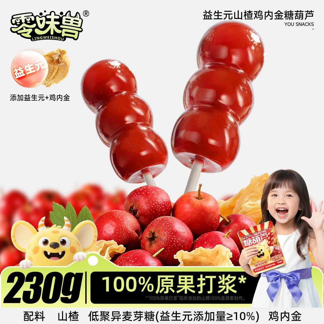 零味兽益生元鸡内金山楂棒棒糖葫芦果干 0添加剂休闲解馋小零食品