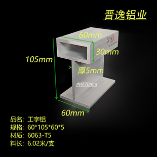 5mm方管T型铝结合 内径70mm方管工字铝型材 105 异型工字铝60