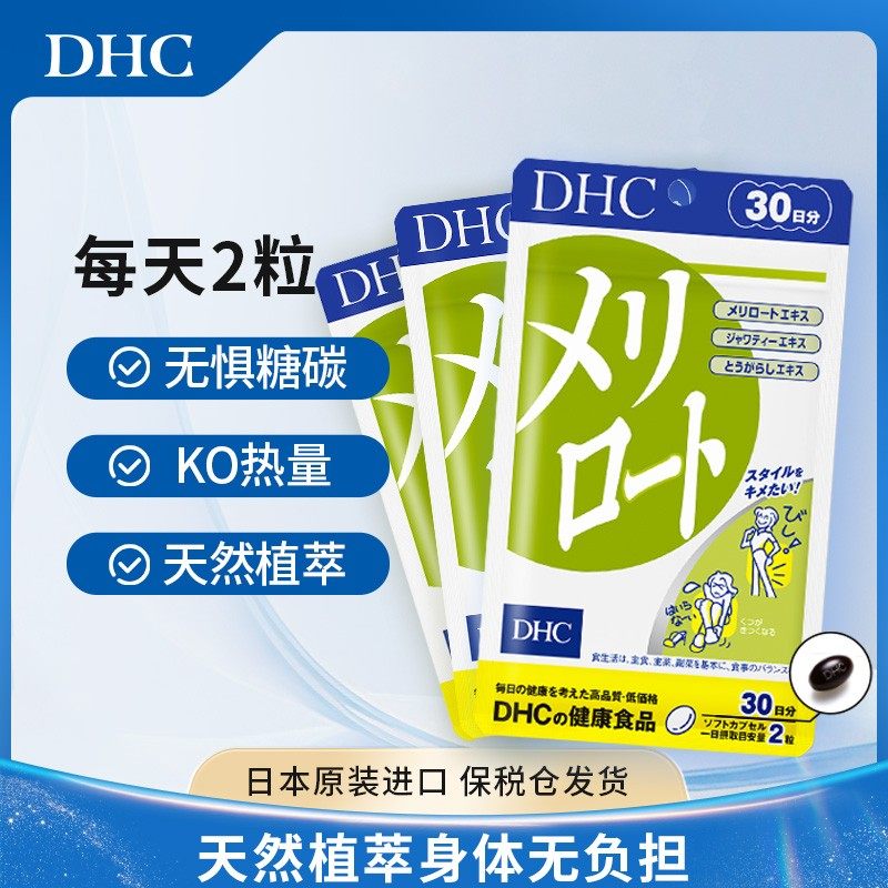DHC DHC蝶翠诗草木樨软胶囊60粒/袋日本进口软胶囊