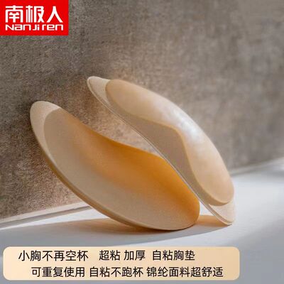 南极人胸垫自粘插片防凸点罩杯透气游泳美背文胸薄款运动内衣垫片