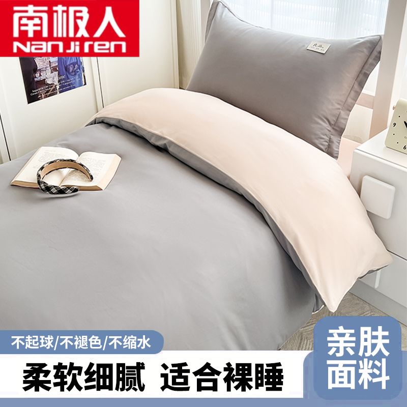南极人简奢全棉磨毛四件套简约被套床单学生宿舍床品三件套四季款