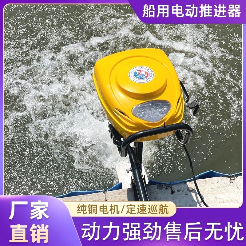 水下电动推进器船用橡皮钓鱼船皮划艇马达螺旋桨挂桨机48v船外机