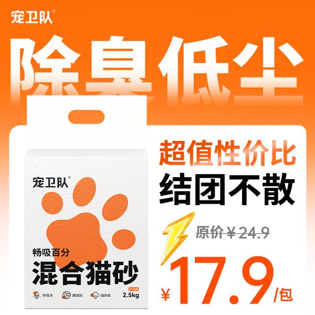 宠卫队【畅吸经典】混合家用猫砂膨润土优质低尘结团宠卫队吸水