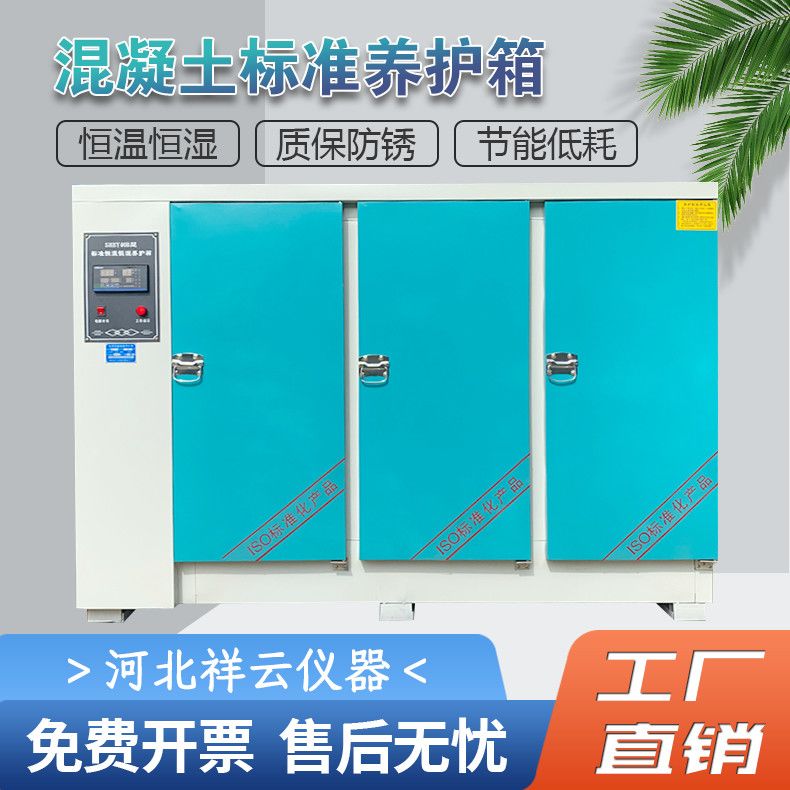 混凝土标准养护箱恒温恒湿混凝土砼水泥试块标养箱406090恒温箱
