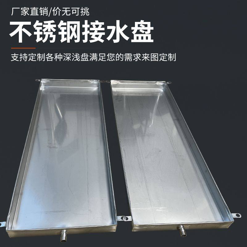 304不锈钢天花板不锈钢花盆托盘积水接水盘水槽长方形平底