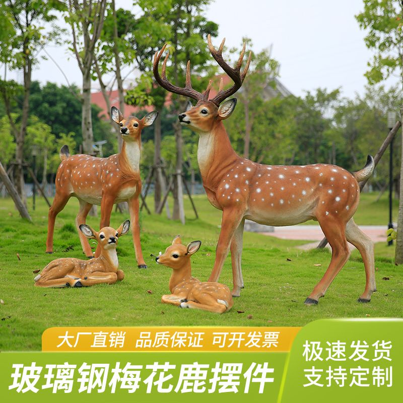 户外梅花鹿摆件落地园林景观小区花园仿真动物玻璃钢庭院雕塑装饰