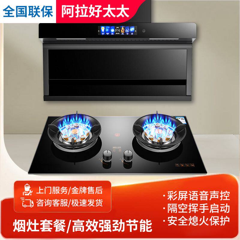 阿拉好太太抽油烟机燃气灶套装侧顶吸油烟机煤气灶烟灶套餐组合款