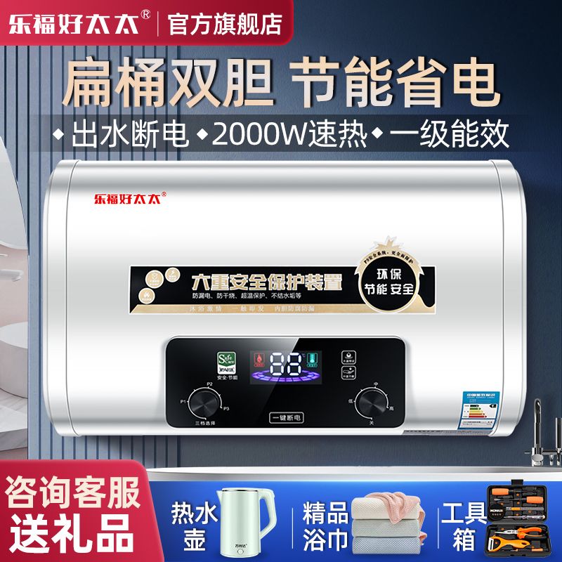 乐福好太太电热水器卫生间扁桶家用出租房节能速热40L50L60L80L升