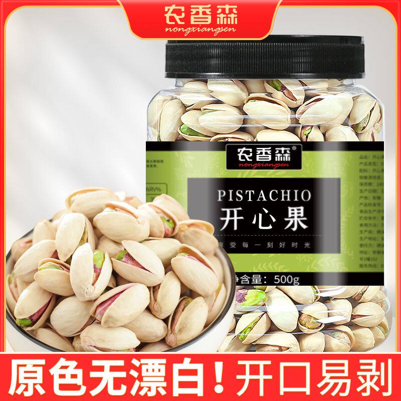 农香森原色开心果200g/500g罐装无漂白盐焗特大休闲零食原味烘焙