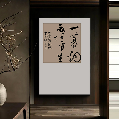 新中式茶室背景墙装饰画一蓑烟雨任平生书法字画民宿书房禅意挂画