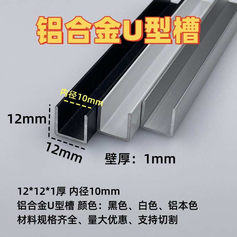 铝合金U型槽12*12内径10mm玻璃板材包边卡槽收口装饰条u型条轨道