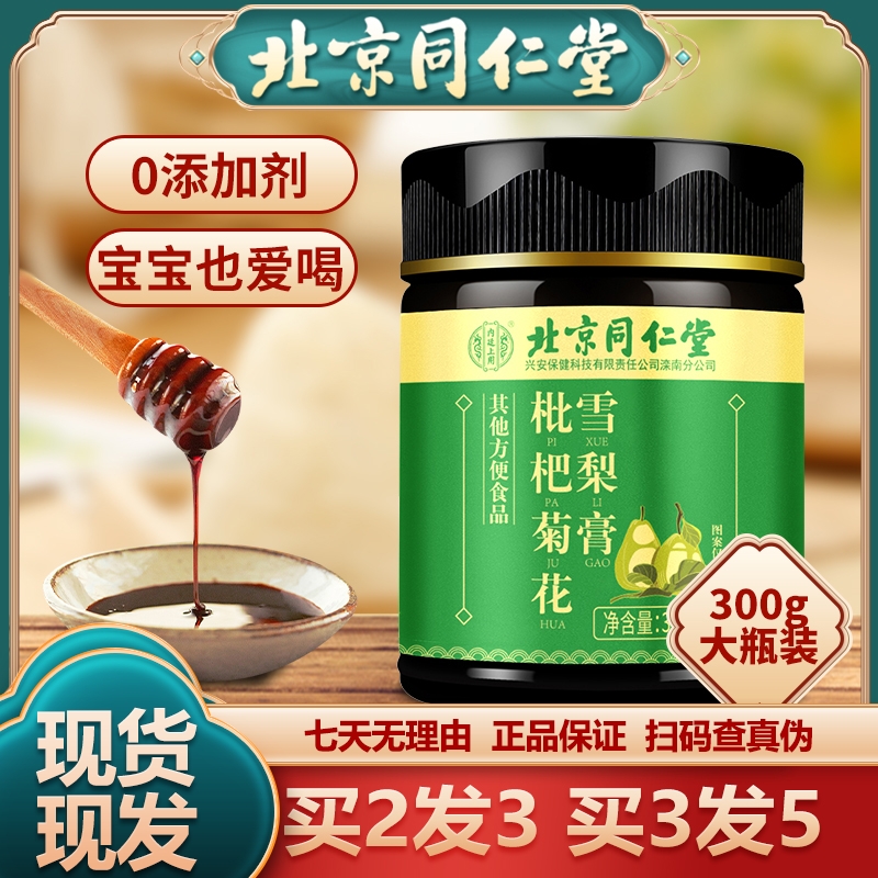 北同内廷上用枇杷秋梨膏300g百合雪梨枇杷膏儿童老人正品保障运费