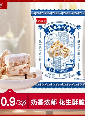 Sister Ma/马大姐花生牛轧糖80g*3袋奶香浓郁酥脆童年记忆