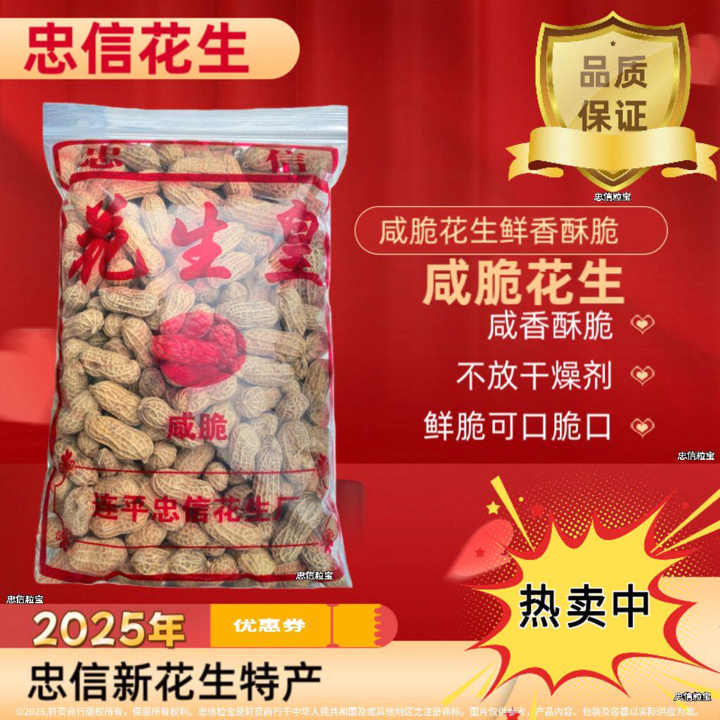 广东河源忠信咸脆花生水煮红泥炒花生炒货花生皇零食