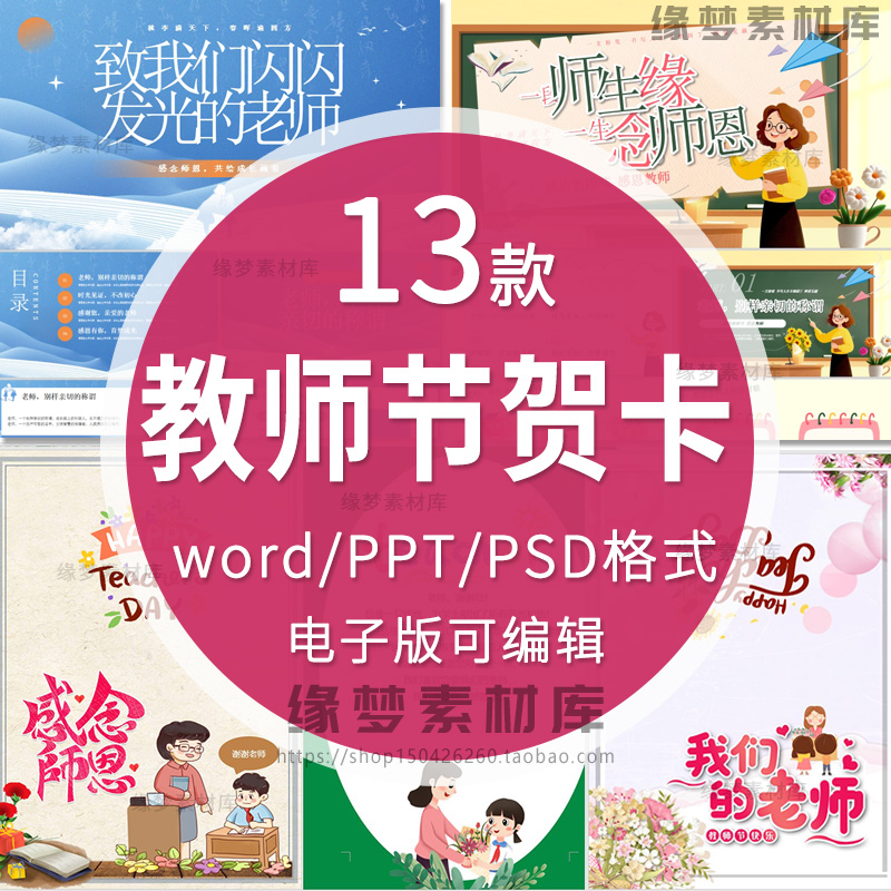 .教师节贺卡电子贺卡祝福感谢感恩老师您辛苦难忘师生情WORD可编